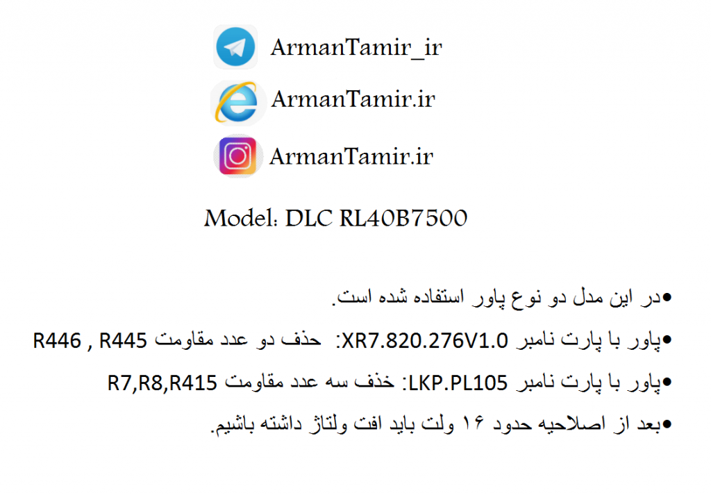 آرمان تعمیر تلوزیون