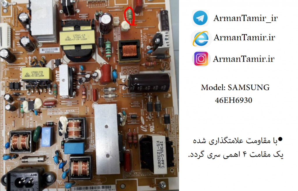 آرمان تعمیر تلوزیون