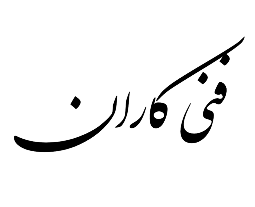 آرمان تعمیر تلوزیون